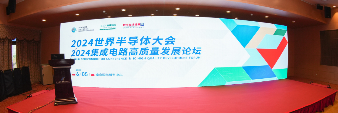 2024世界半导体大会—3044永利微荣获两大荣誉，再创芯征程